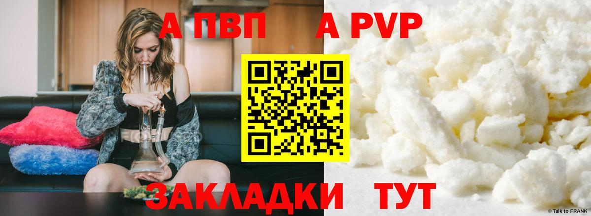 купить  сайты  Alfa_PVP Соль  Феодосия  Вход с VPN  A-PVP VHQ 