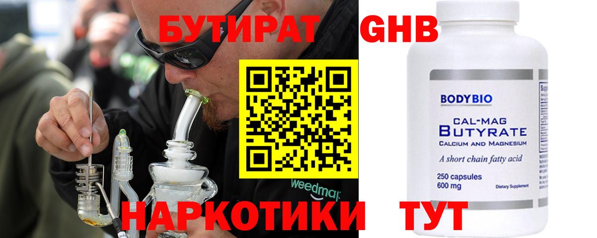 Бутират 1.4BDO Феодосия