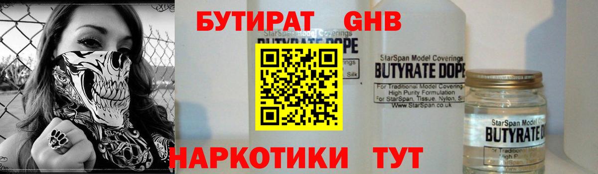 Феодосия  БУТИРАТ GHB  Вход с VPN 
