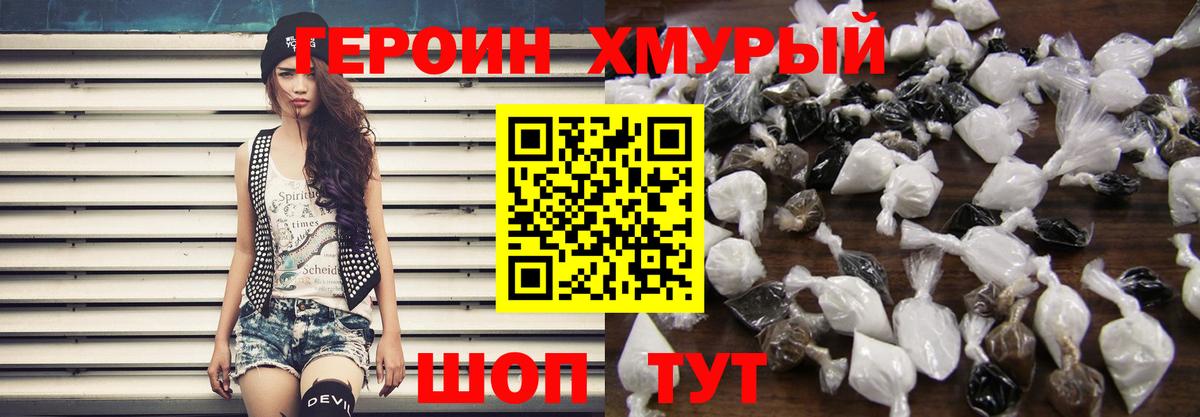 ГЕРОИН VHQ Феодосия