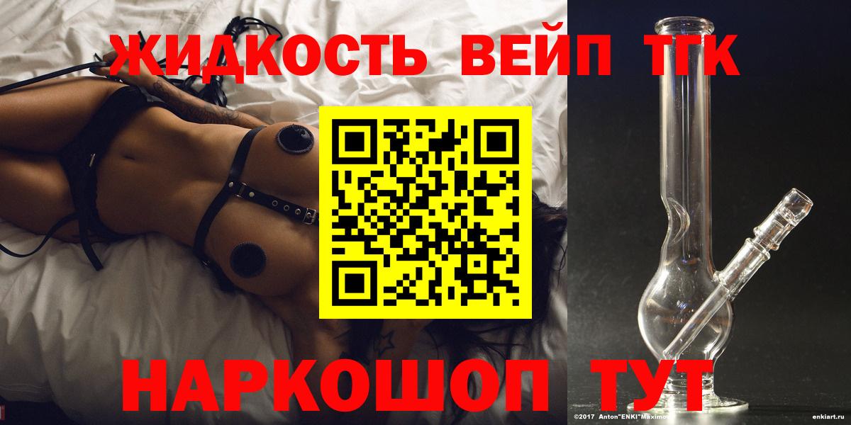 Феодосия  ТГК вейп с тгк  закладка  Вход с VPN 